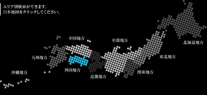エリア別検索ができます。日本地図をクリックしてください。