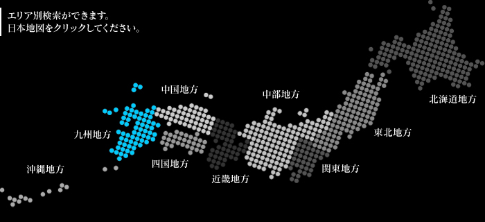 エリア別検索ができます。日本地図をクリックしてください。